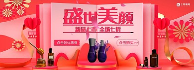 美妆节产品促销粉色浪漫电商全屏海报
