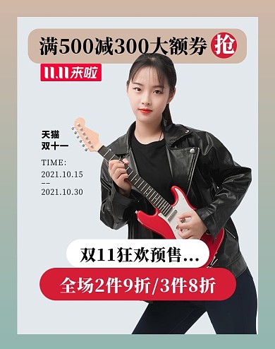 双十一预售女装浅绿小清新竖版海报
