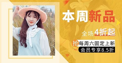 秋季上新本周新品秋装橙色渐变电商横版海报