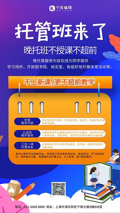秋季托管班书本插画蓝色创意海报
