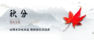秋分枫叶简约公众号首图