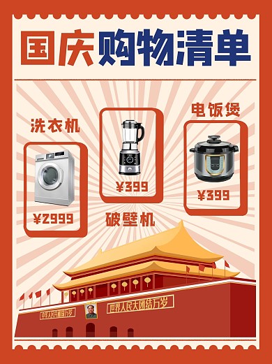 国庆天安门红色系复古风小红书封面配图