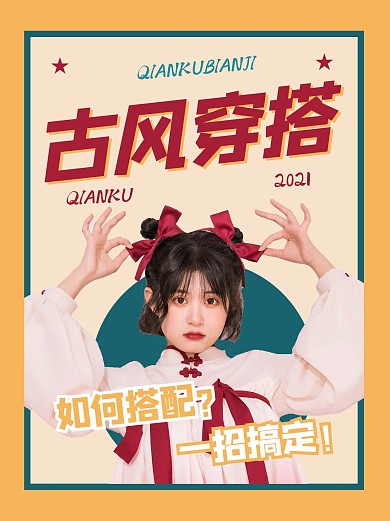 古装汉服古风穿搭撞色小红书封面配图