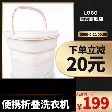 电器主图洗衣机黑色简约主图