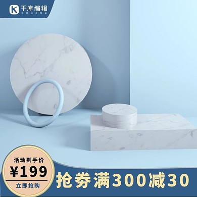 立体展台背景蓝色简约主图