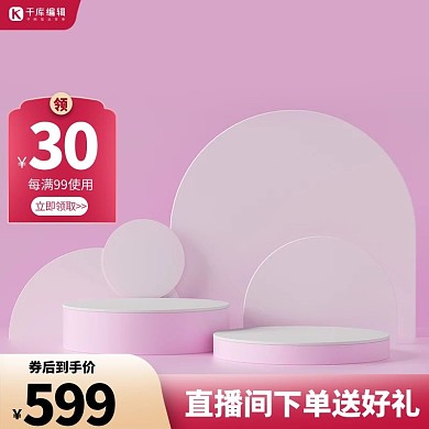 电商简约展台红色简约促销主图