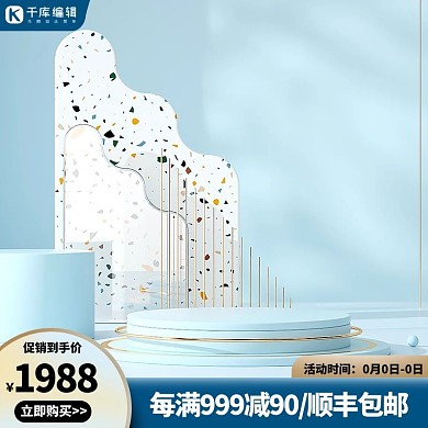 电商展台蓝色简约促销主图