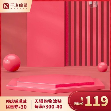 c4d主图电商展示台红色简约大气主图