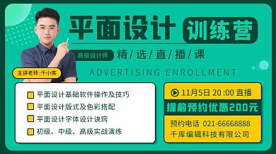 课程封面老师绿色几何手机配图