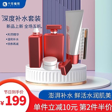 国庆节展台红色促销主图