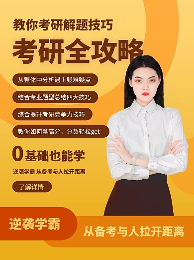 考研考试攻略秘籍黄色简约小红书封面