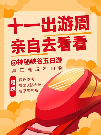 高铁旅游橙色扁平风小红书封面