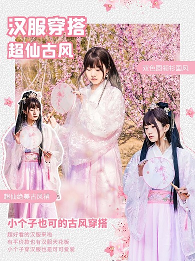 汉服穿搭古风美女小红书封面