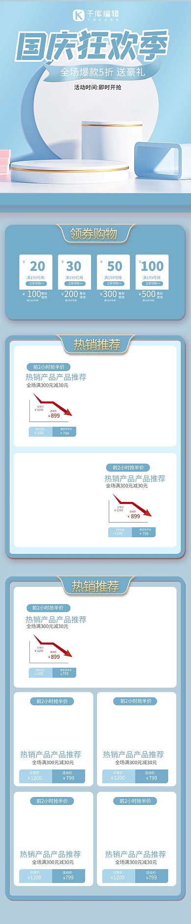 国庆狂欢蓝色C4D电商手机端首页