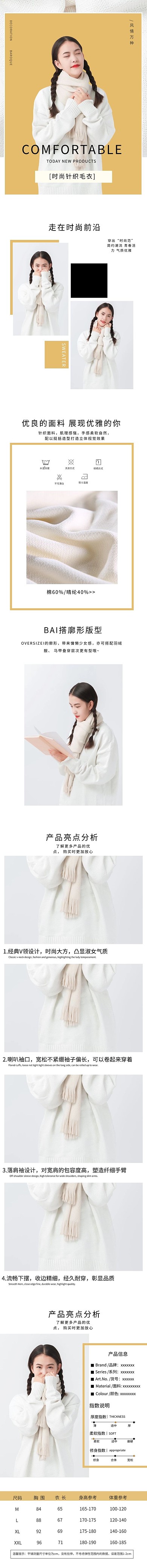 服装毛衣白色黄色简约风电商详情页