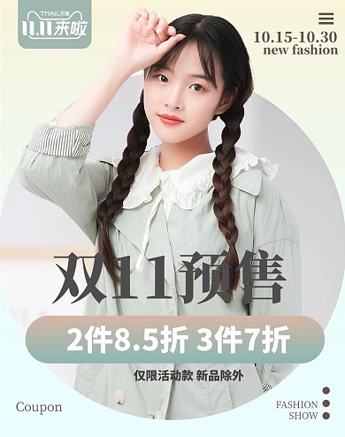 双十一预售服装豆绿色小清新简约竖版艺术字banner