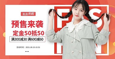 双十一预售女装红色大气简约横版banner