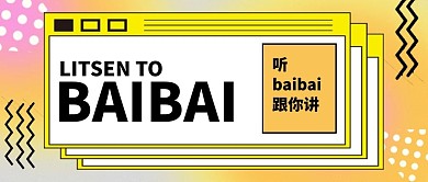 脱口秀综艺热梗弥散风公众号首图