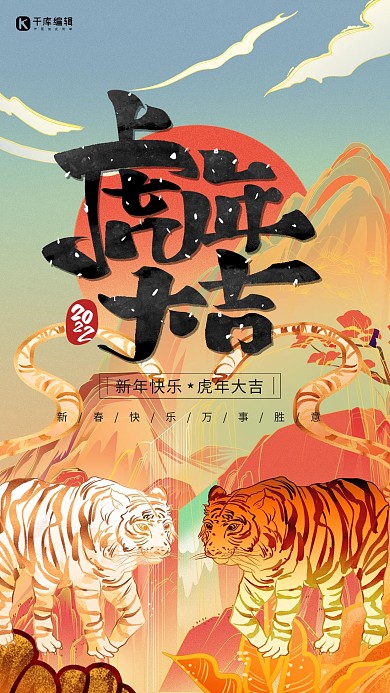 虎年大吉虎大气 蓝色渐变国潮海报