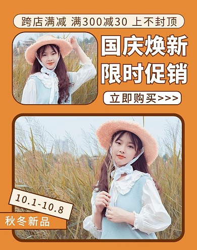 国庆焕新限时促销美女服饰黄色简约电商竖版海报