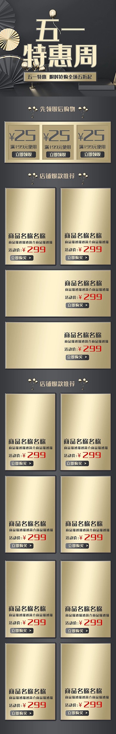 五一劳动节黑金立体高端大气手机端电商首页