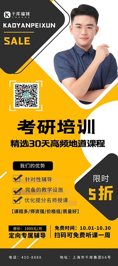 秋季班考研黄色简约展架