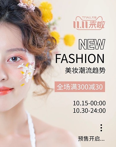 双十一预售美妆灰色时尚 竖版banner