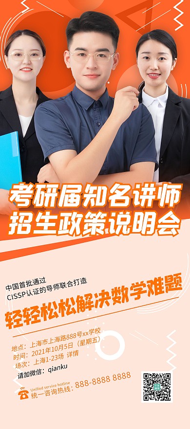 秋季班考研橘色简约创意展架