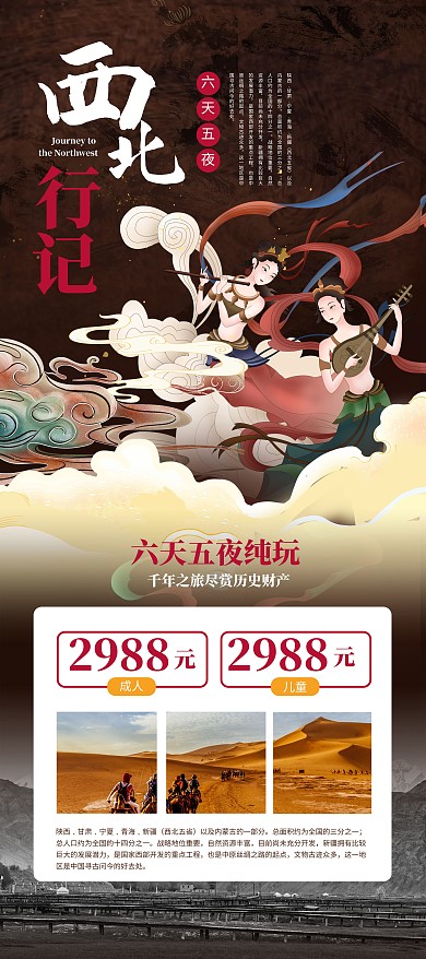 旅游敦煌飞天暗色国潮风大气展架