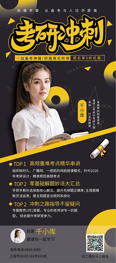 秋季班考研黑色简约风人物展架设计