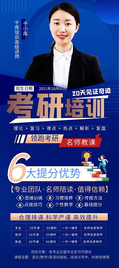 秋季班考研蓝色人物渐变风展架