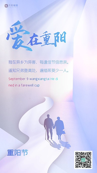 重阳节老人紫色渐变唯美简约海报
