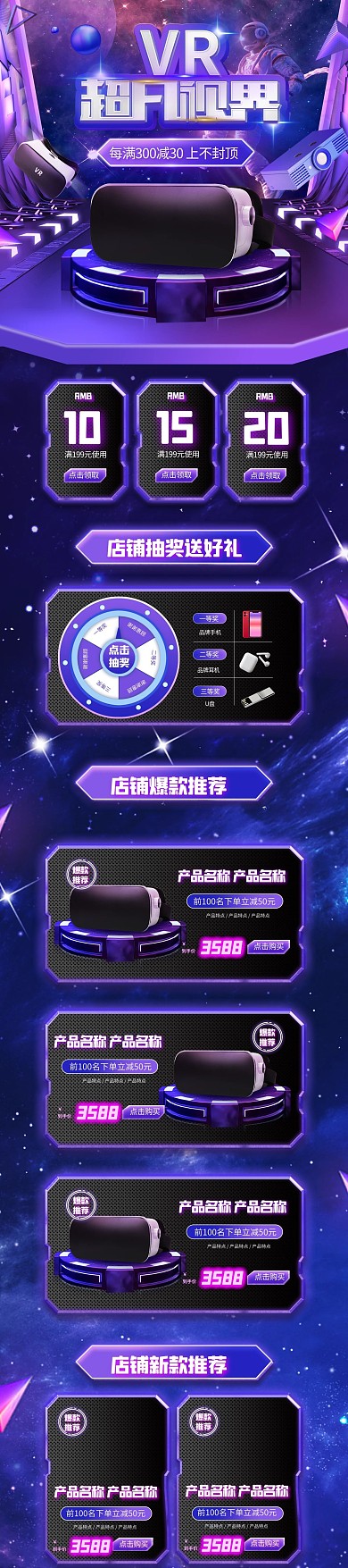 VR产品宇宙紫色科技风手机端首页