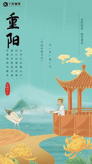 重阳节老人手绘山水亭子蓝色简约海报