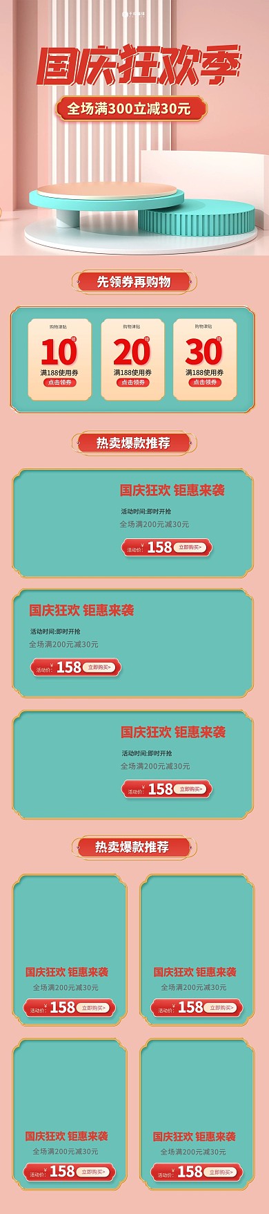 国庆狂欢季通用粉色C4D手机端首页