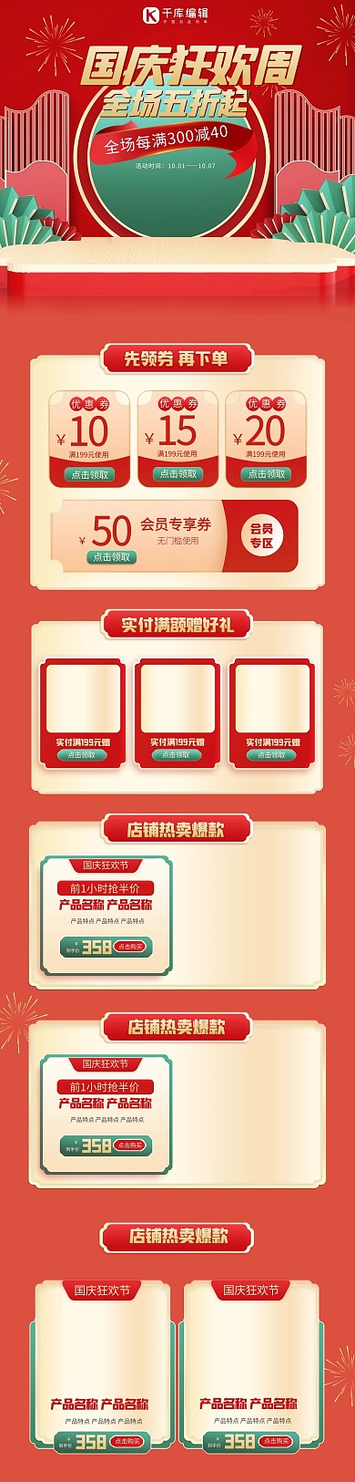 国庆狂欢周通用红色中国风C4D手机端首页