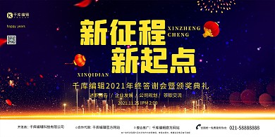 创意2020新征程新起点展板