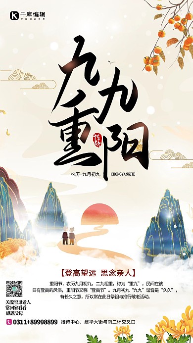 九九重阳节老人菊花手绘中国风海报