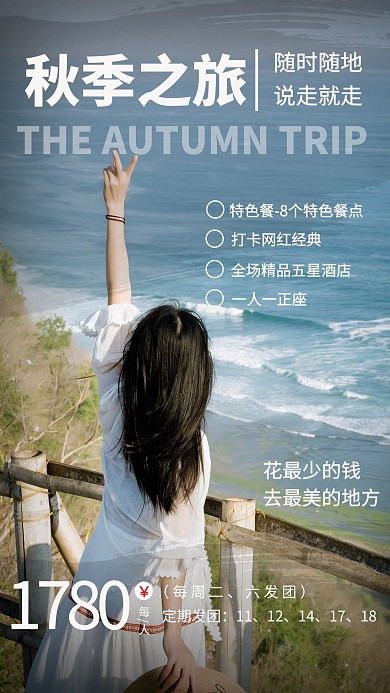 秋季之旅海边景点蓝色创意海报
