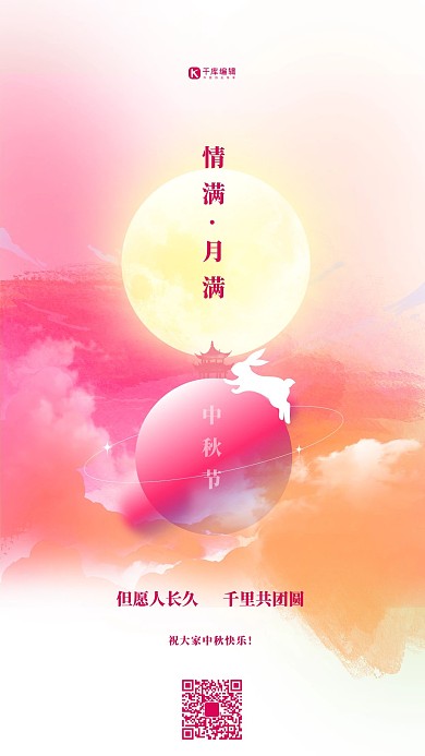 中秋节情满中秋红色渐变唯美简约海报