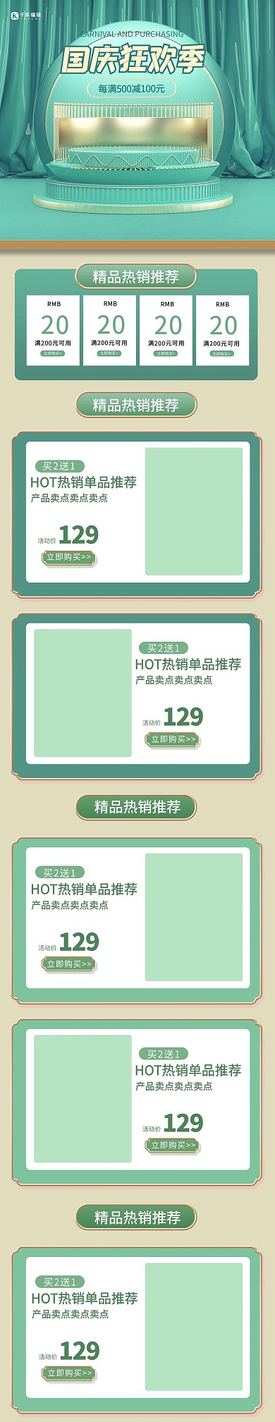 国庆狂欢季通用绿色C4D手机端首页