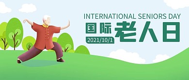 国际老人日绿色卡通公众号首图