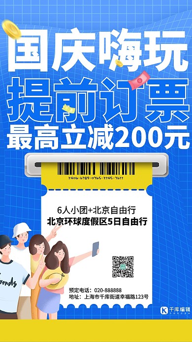 国庆出游提前订票蓝色大气创意海报