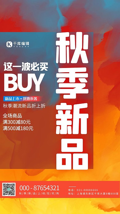 秋季尚新优惠渐变创意简约海报