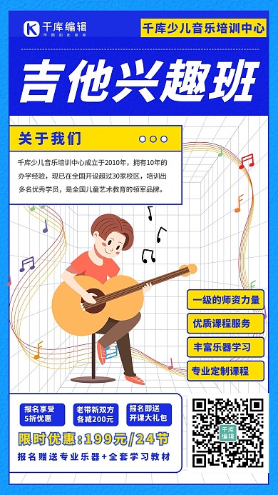 吉他兴趣培训班蓝色卡通简约手机海报