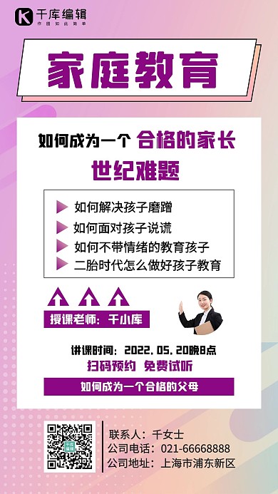 家庭教育美女紫色海报