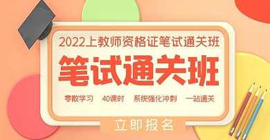 教师资格证笔试通关班铅笔橙色c4d电商横版海报