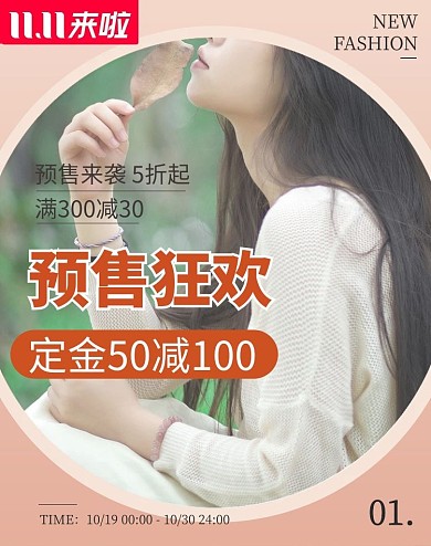 双十一预售女装粉色简约竖版banner