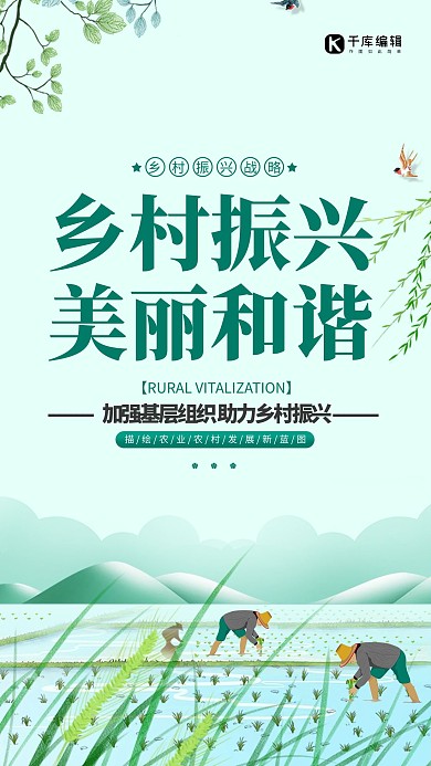 乡村振兴农村发展绿色简约风海报
