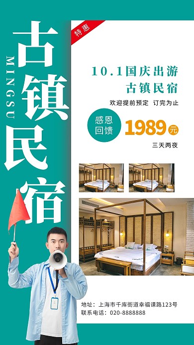国庆节出游古镇绿色创意海报